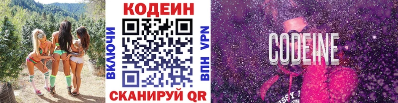Кодеин Purple Drank Кириши