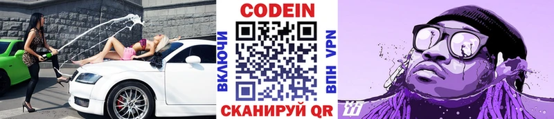 Кодеиновый сироп Lean Purple Drank  мега   Кириши 